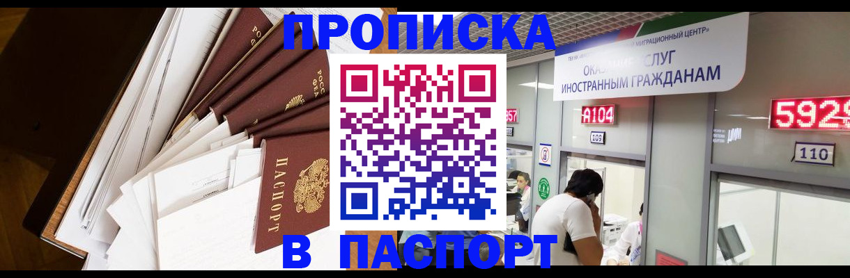 временная регистрация купить в Чебоксарах